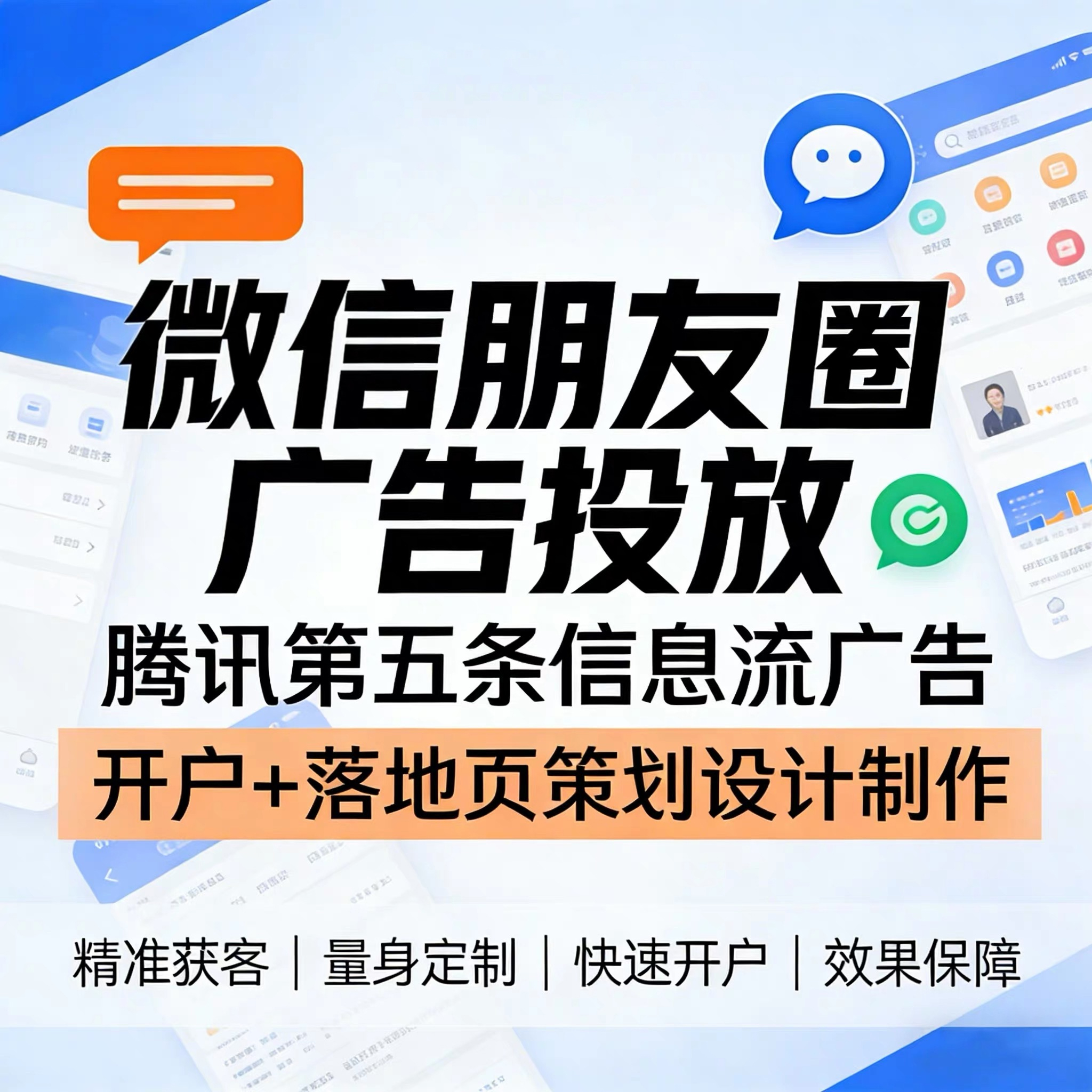 威海腾讯广告